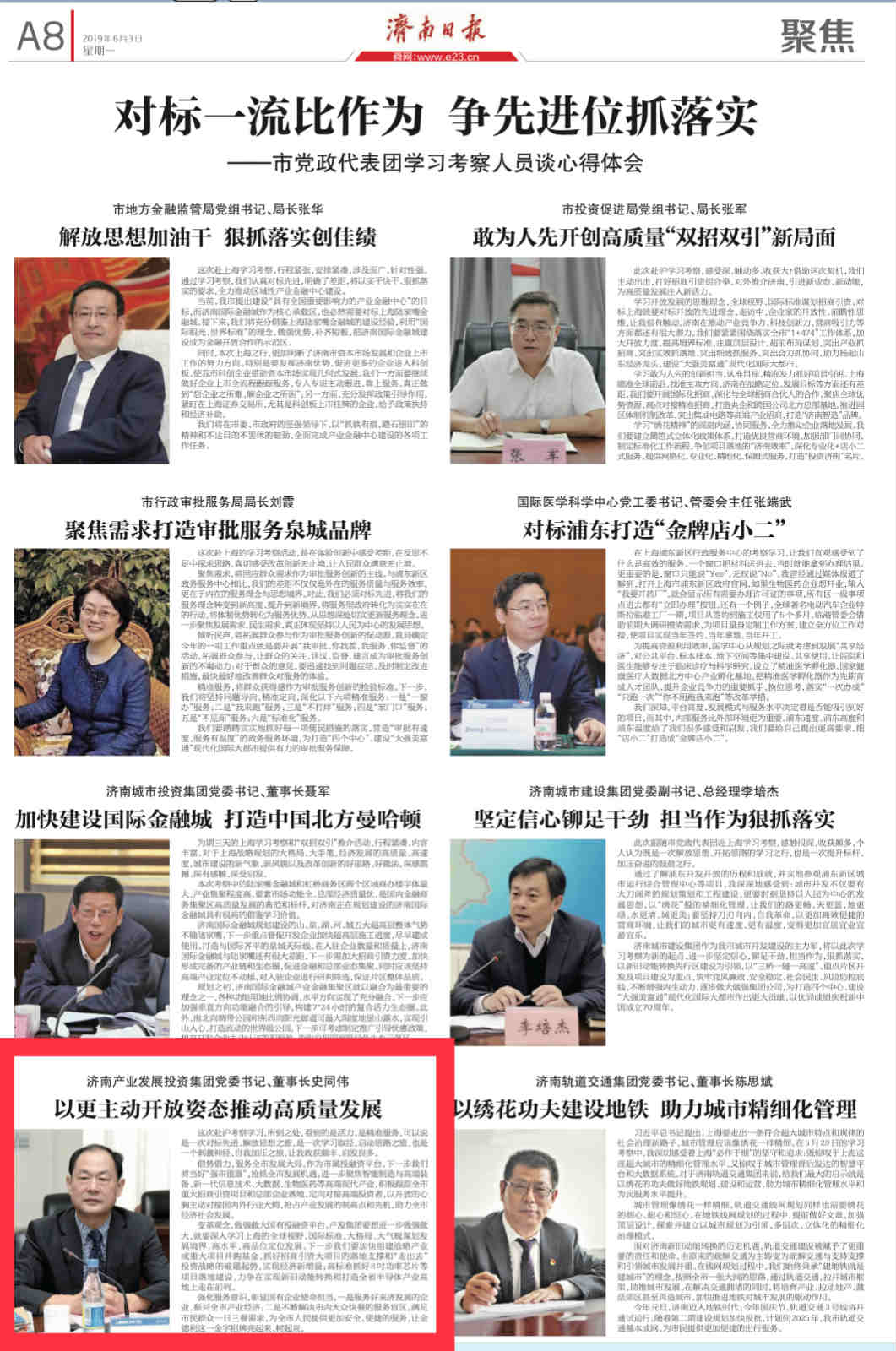 以更加主動(dòng)開放姿態(tài)推動(dòng)企業(yè)高質(zhì)量發(fā)展——集團(tuán)黨委書記、董事長史同偉赴滬學(xué)習(xí)考察感想