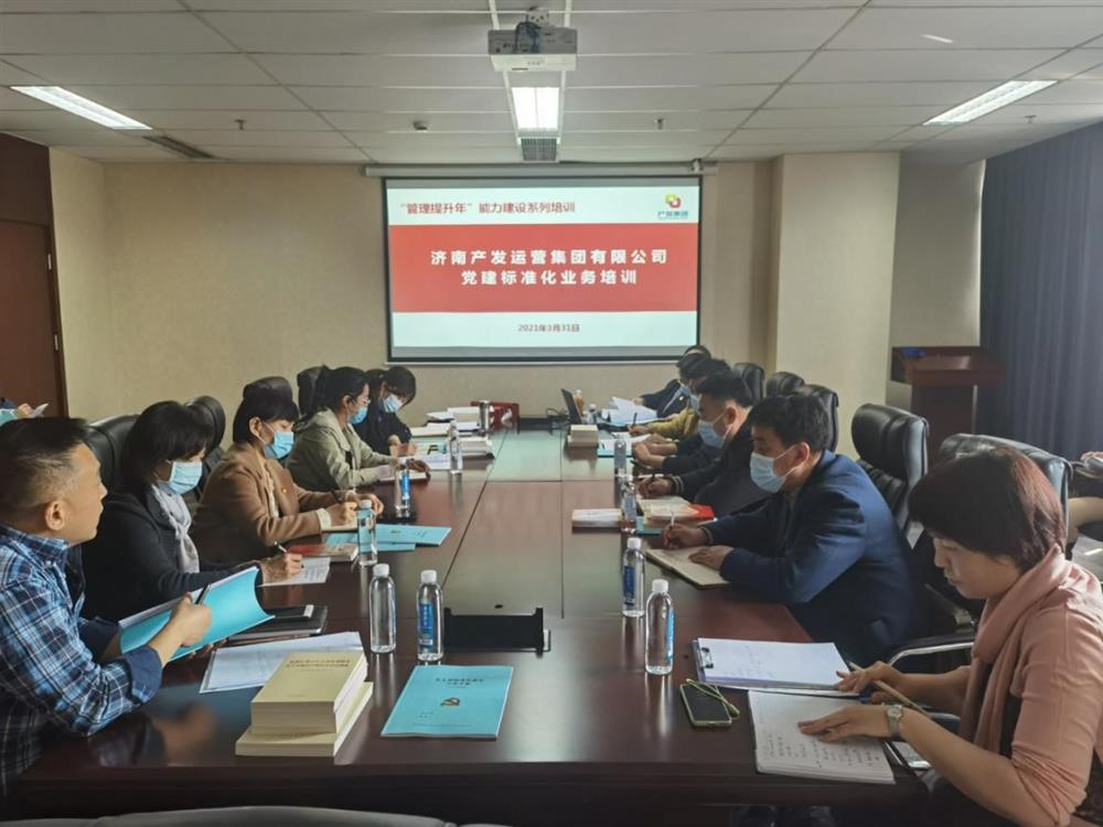 落實“管理提升年”部署要求確保全年工作開好局、起好步