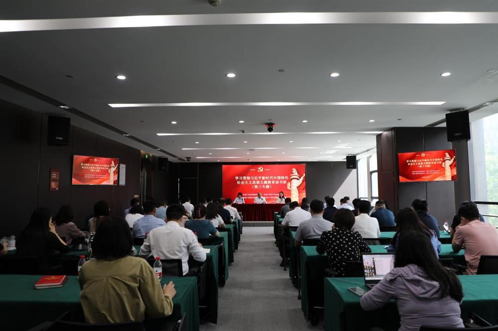 主題教育 || 市工程咨詢?cè)?、產(chǎn)發(fā)科技、產(chǎn)發(fā)資本、產(chǎn)發(fā)園區(qū)聯(lián)合舉辦學(xué)習(xí)貫徹習(xí)近平新時(shí)代中國(guó)特色社會(huì)主義思想主題教育讀書班第三專題學(xué)習(xí)