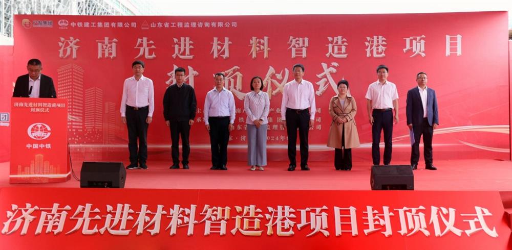 百日攻堅，今日封頂！ 濟南產(chǎn)發(fā)集團先進(jìn)材料智造港項目 主體封頂